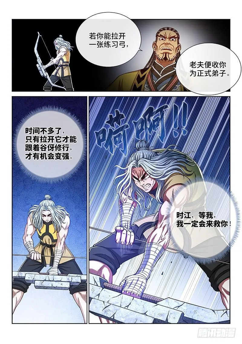 第二四五话·命 运 第3页