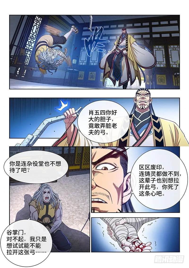 第二四五话·命 运 第5页