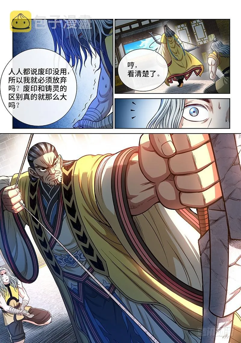 第二四五话·命 运 第6页