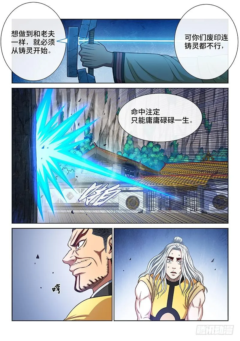 第二四五话·命 运 第7页