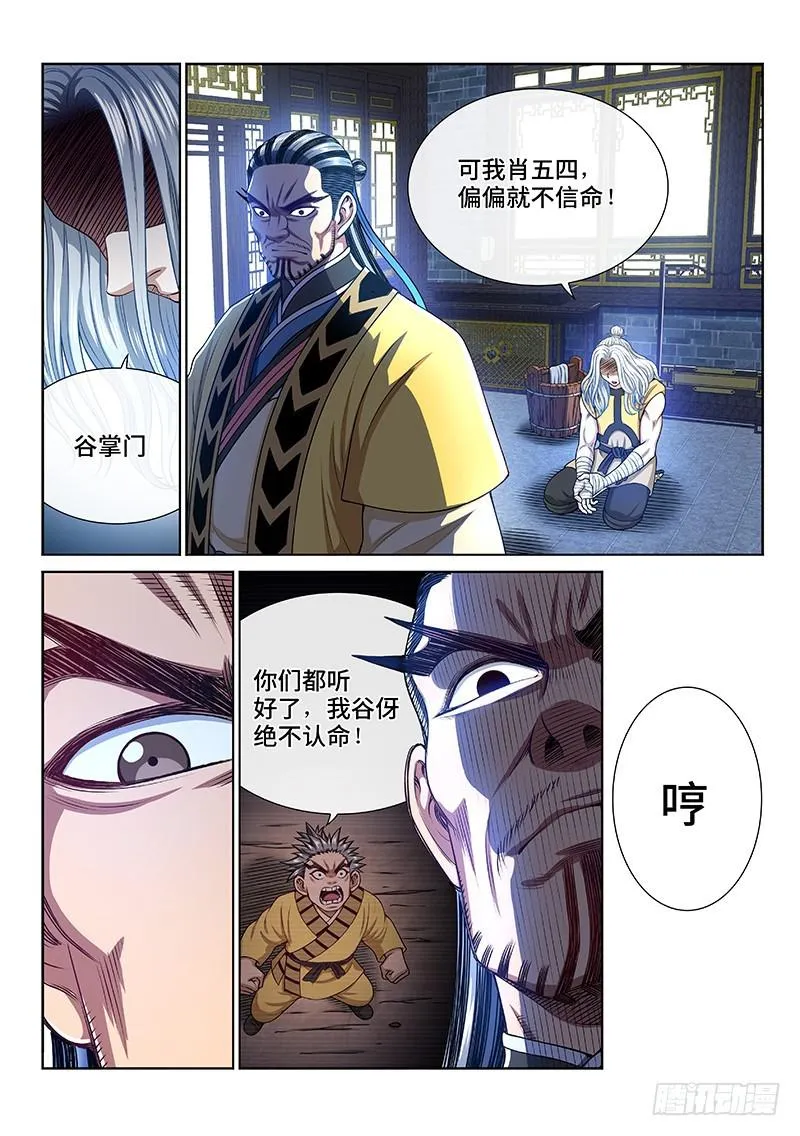 第二四五话·命 运 第8页
