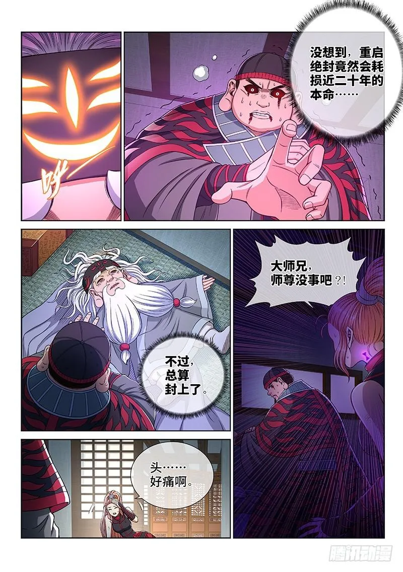 第二四五话·命 运 第14页