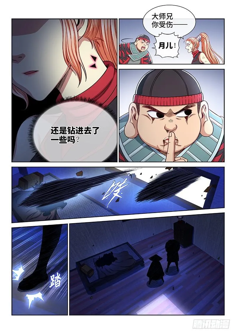 第二四五话·命 运 第15页