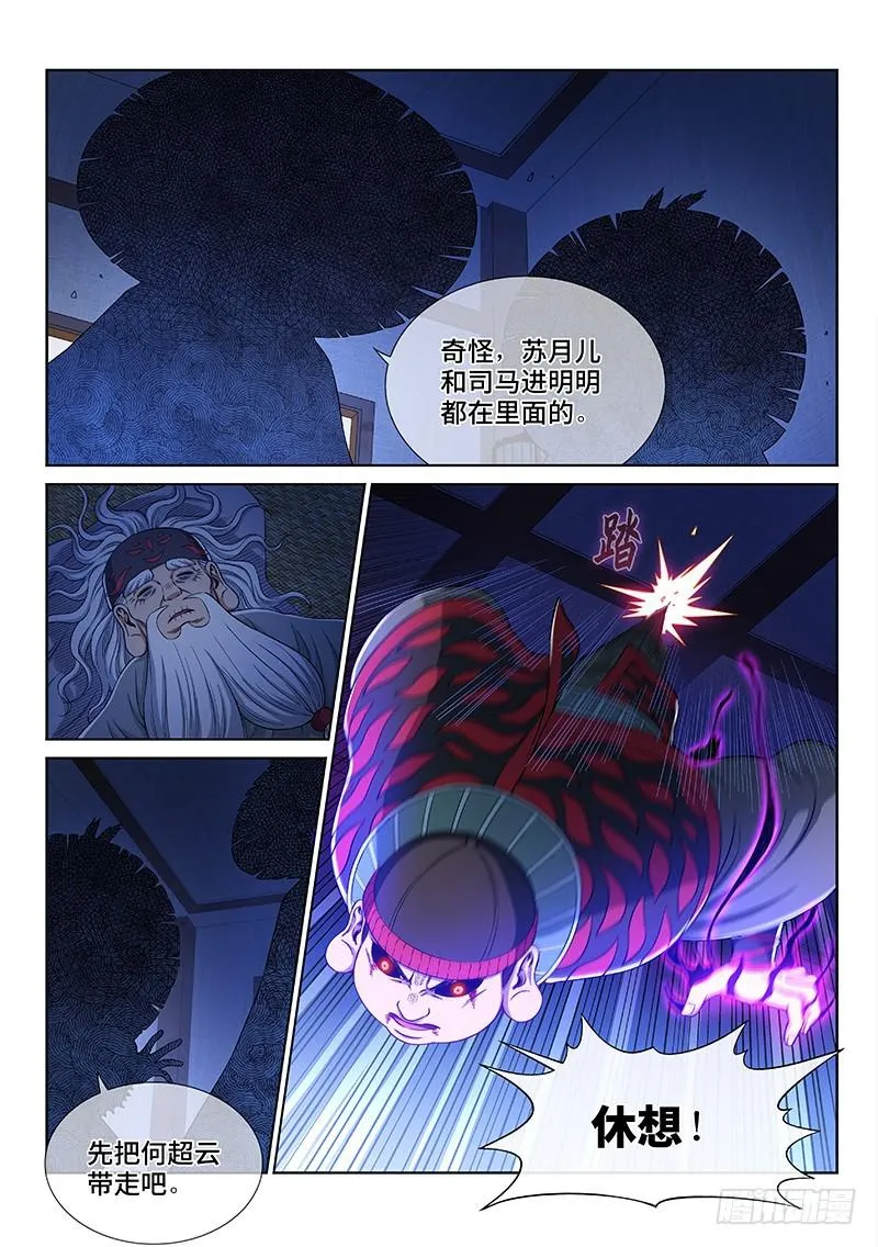 第二四五话·命 运 第16页