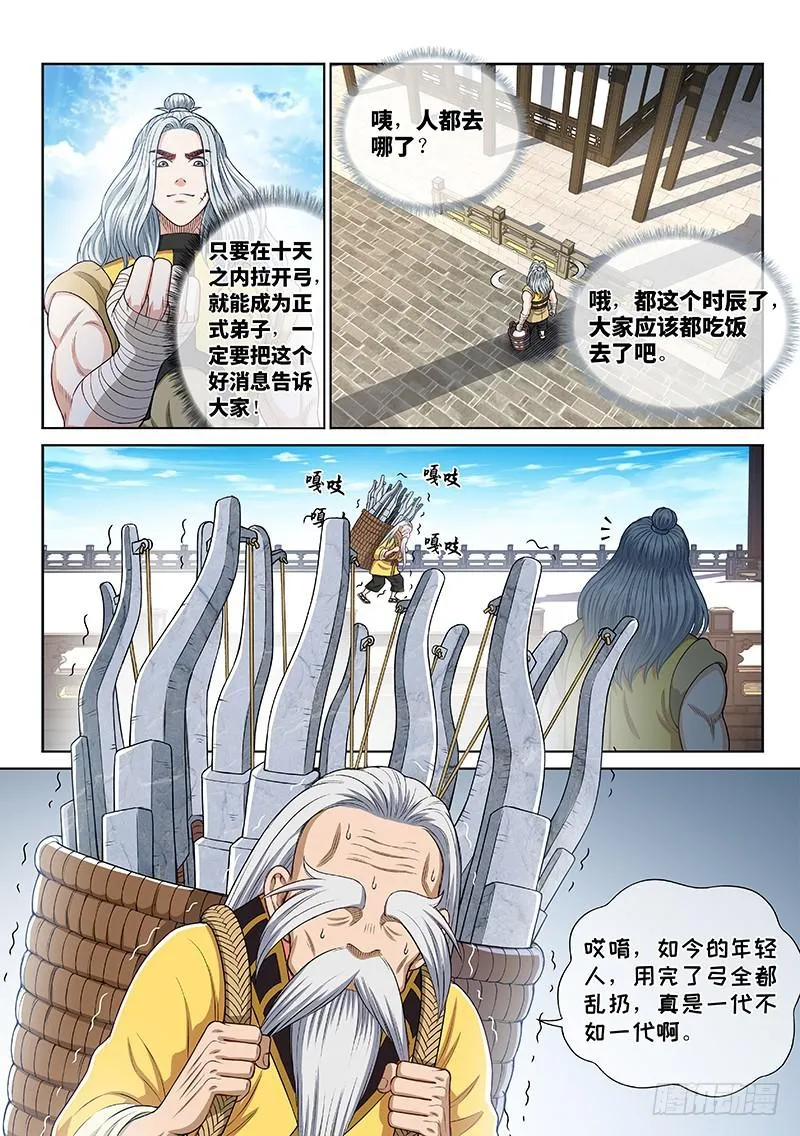 第二四八话·帮一个忙 第2页