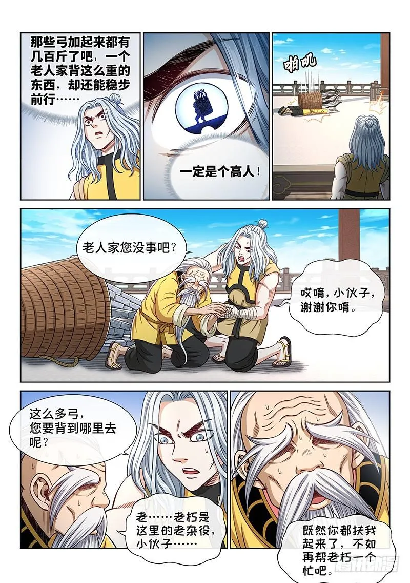 第二四八话·帮一个忙 第3页