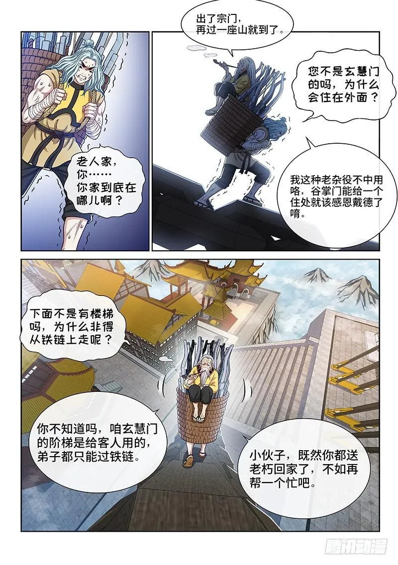第二四八话·帮一个忙 第4页