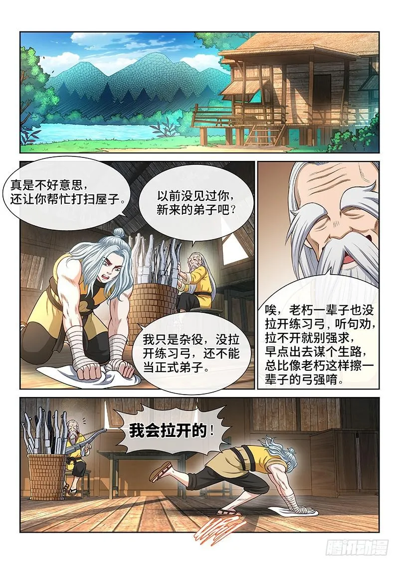 第二四八话·帮一个忙 第5页
