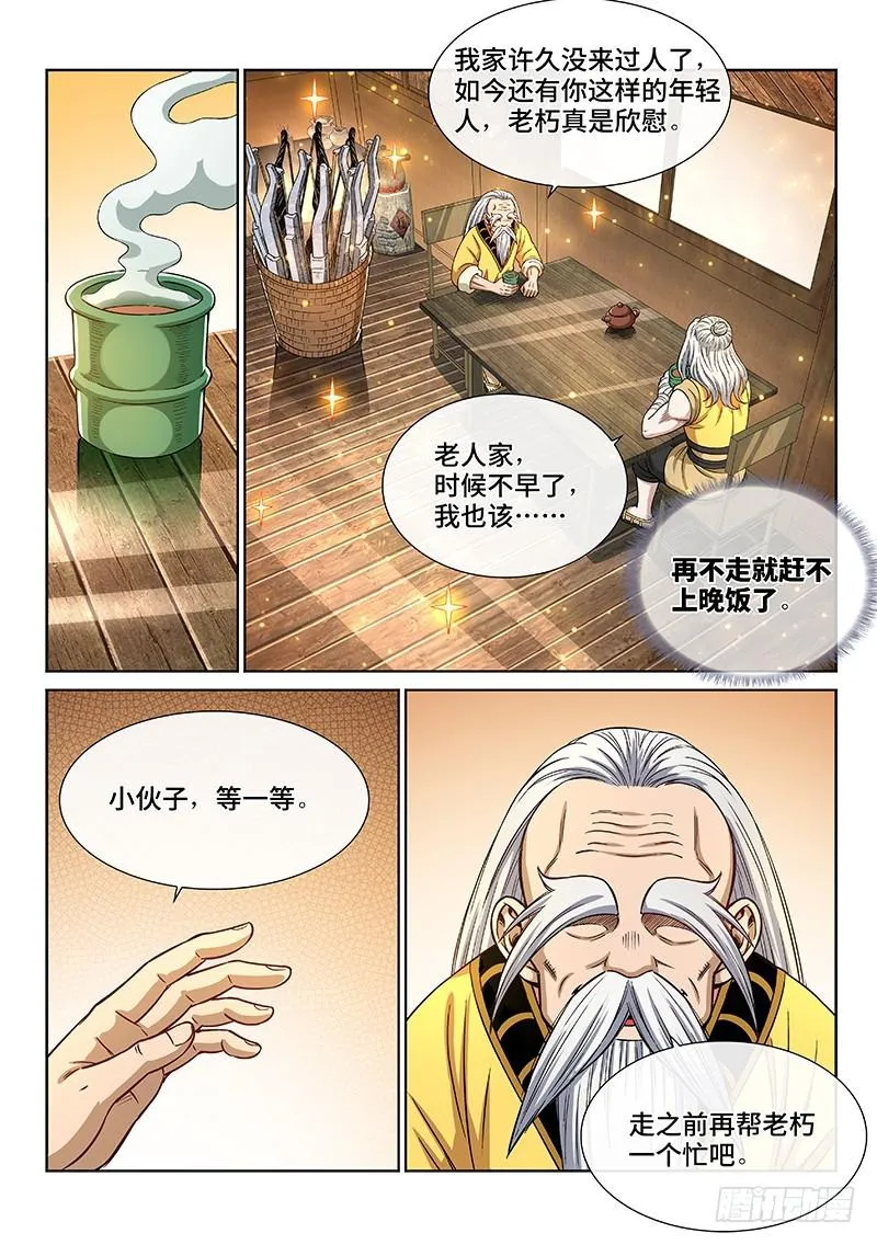 第二四八话·帮一个忙 第6页
