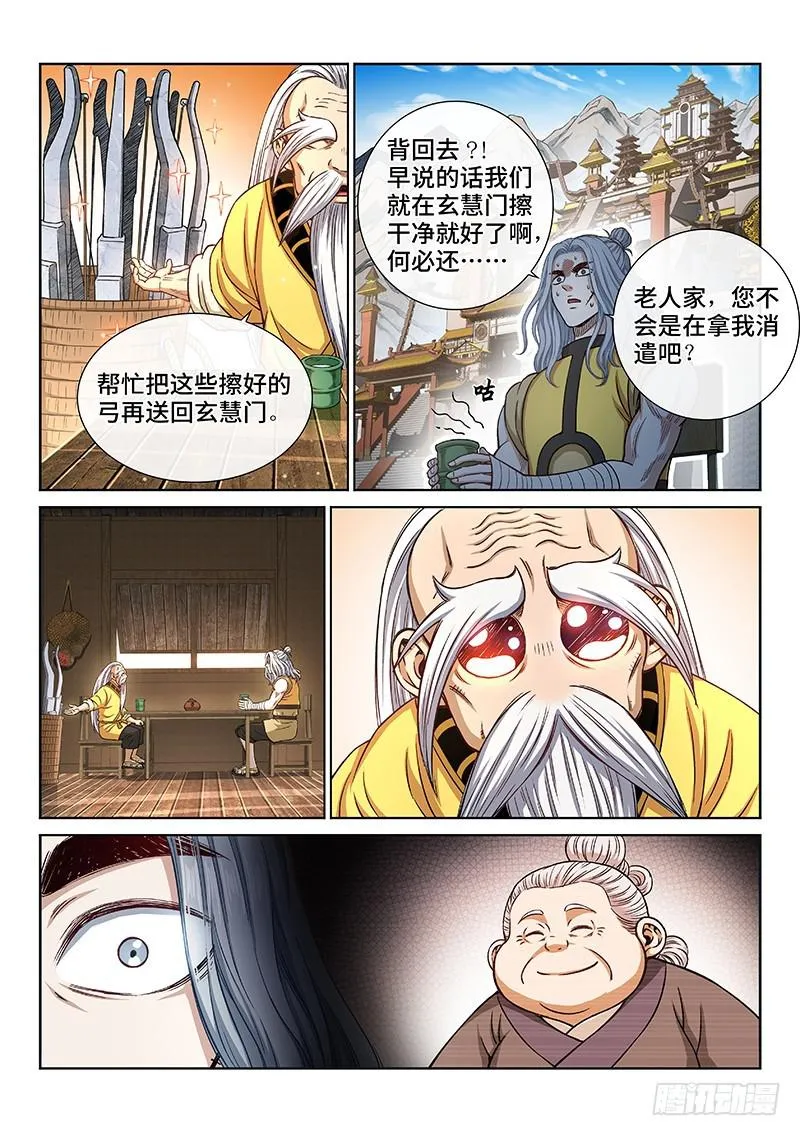第二四八话·帮一个忙 第7页