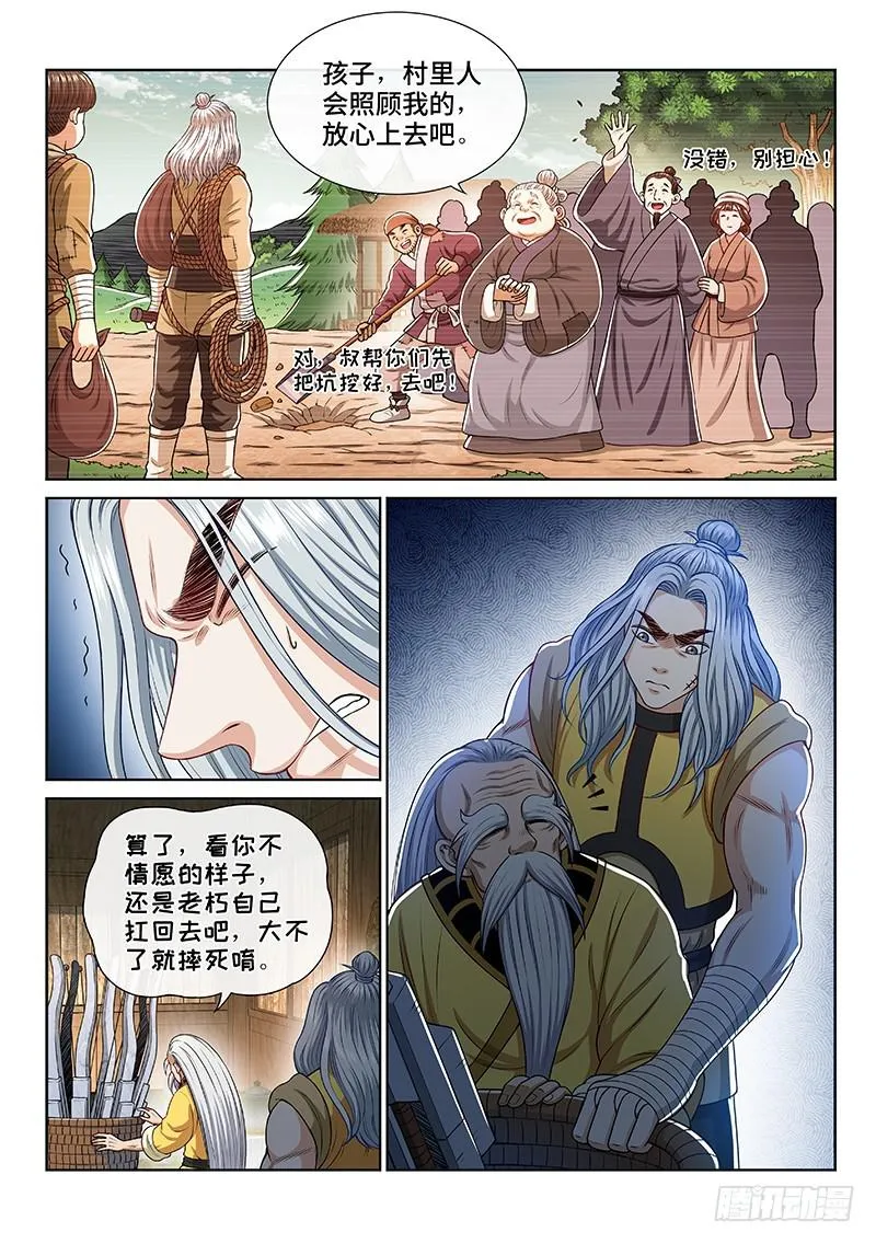 第二四八话·帮一个忙 第8页