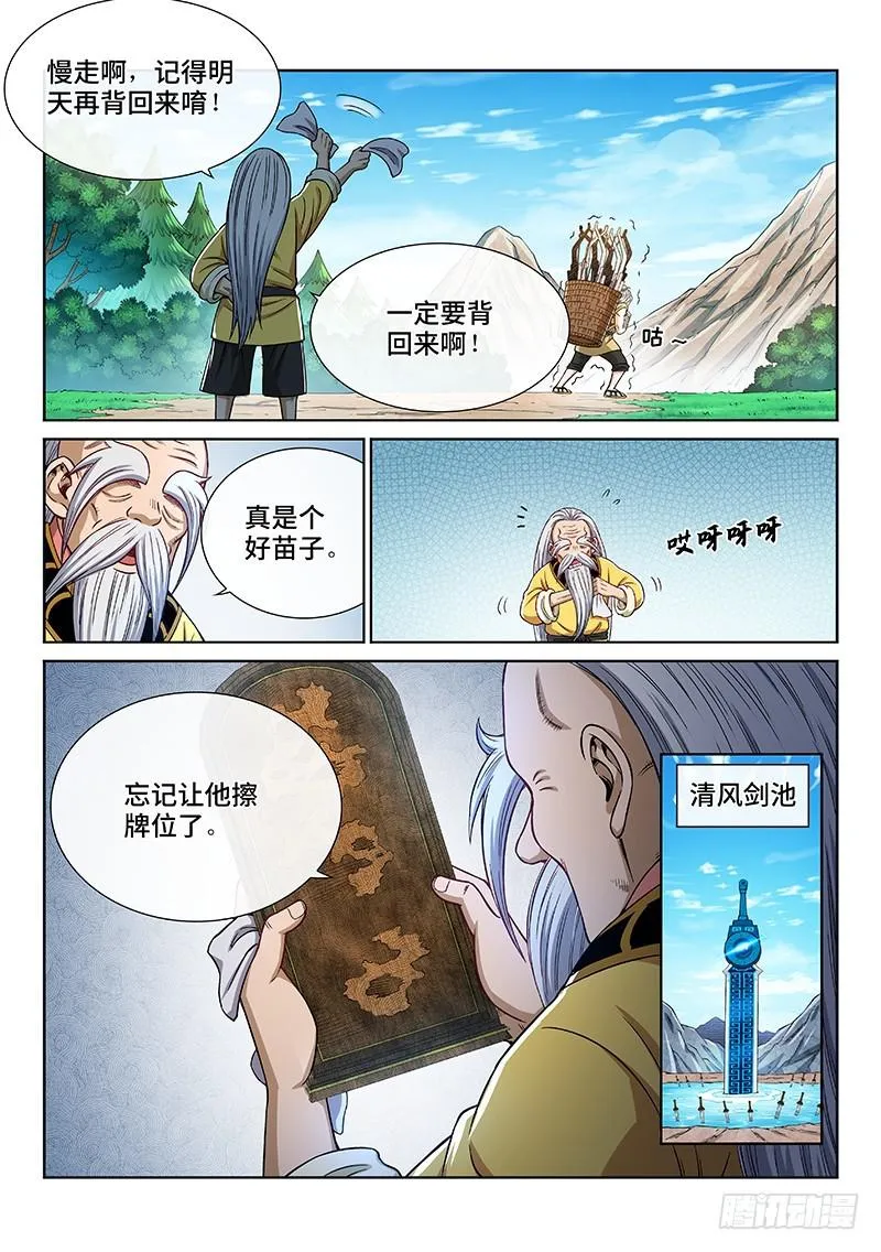第二四八话·帮一个忙 第9页