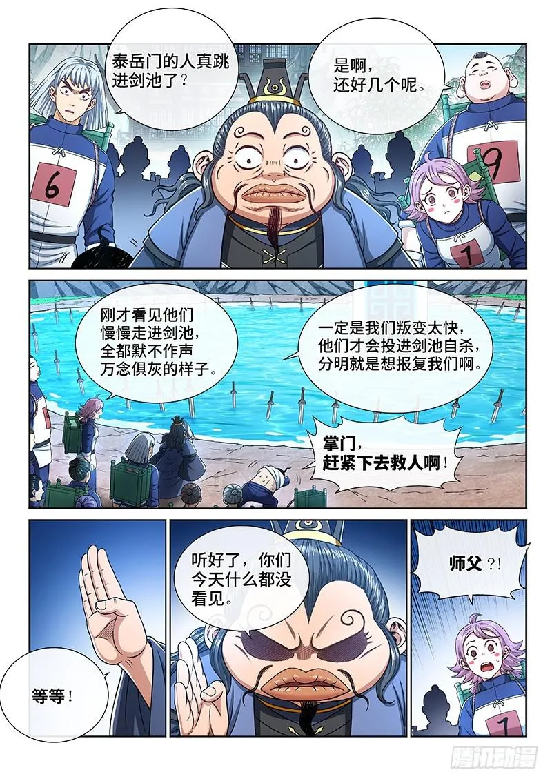 第二四八话·帮一个忙 第10页