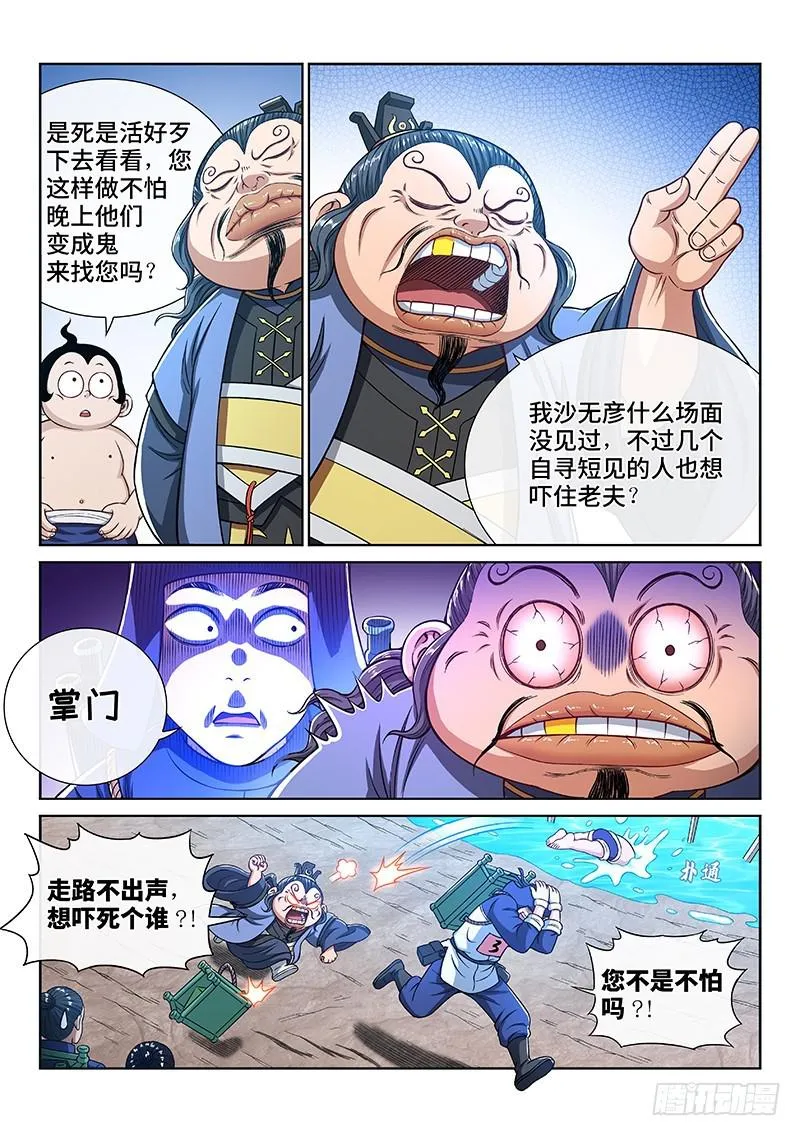 第二四八话·帮一个忙 第11页