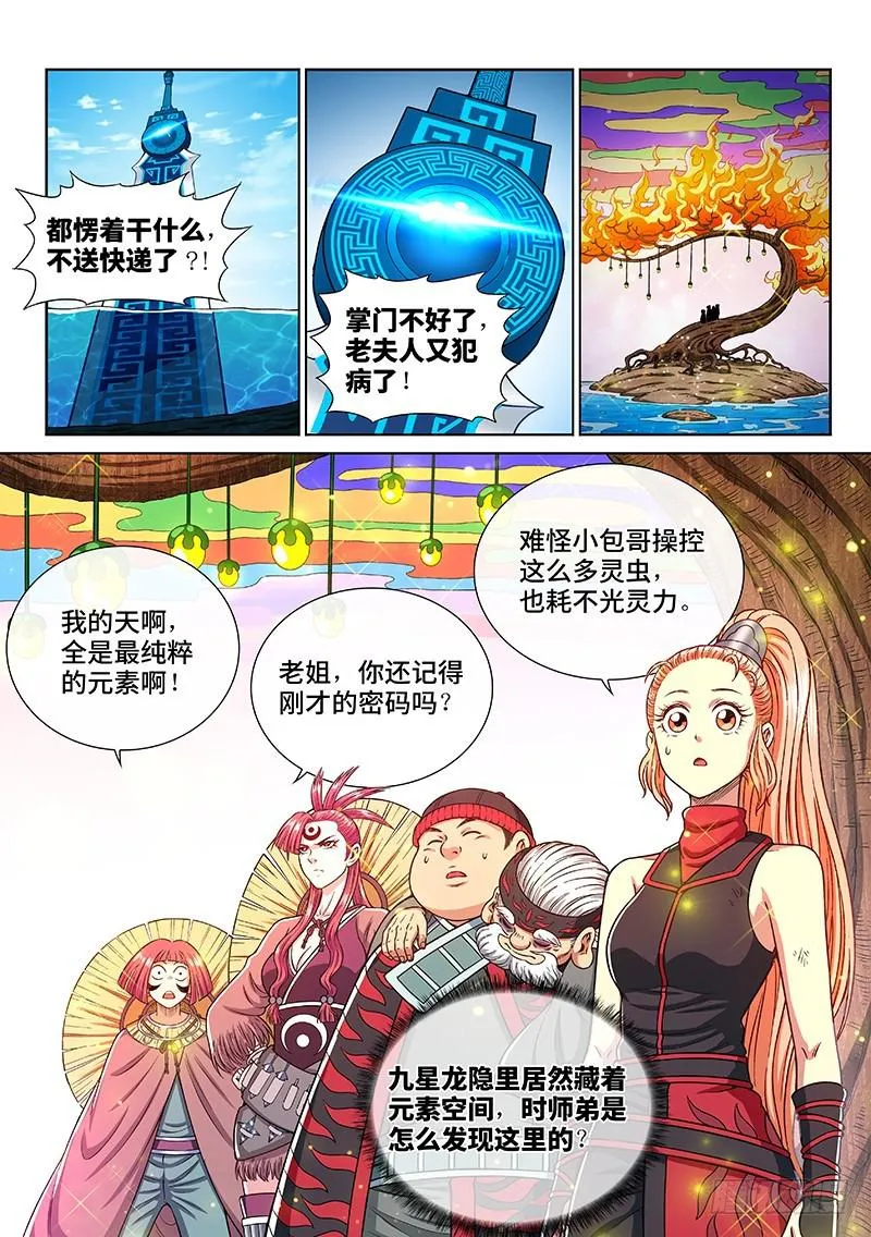 第二四八话·帮一个忙 第12页