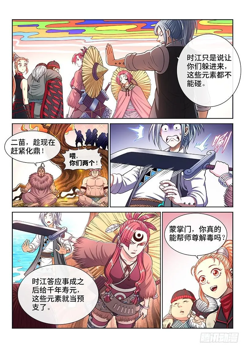 第二四八话·帮一个忙 第13页