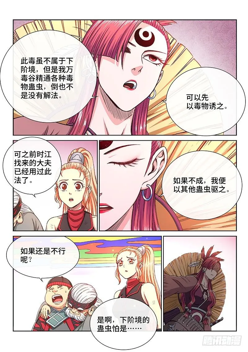 第二四八话·帮一个忙 第14页