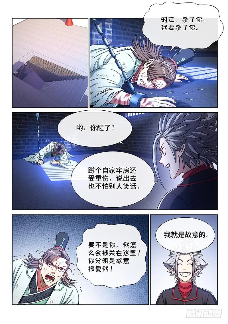 第二四七话·好帮手 第2页