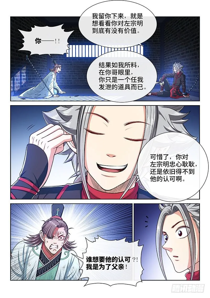 第二四七话·好帮手 第3页