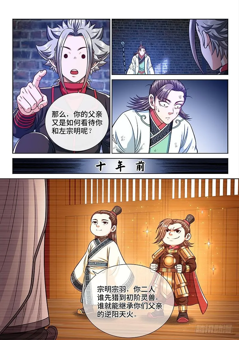 第二四七话·好帮手 第4页