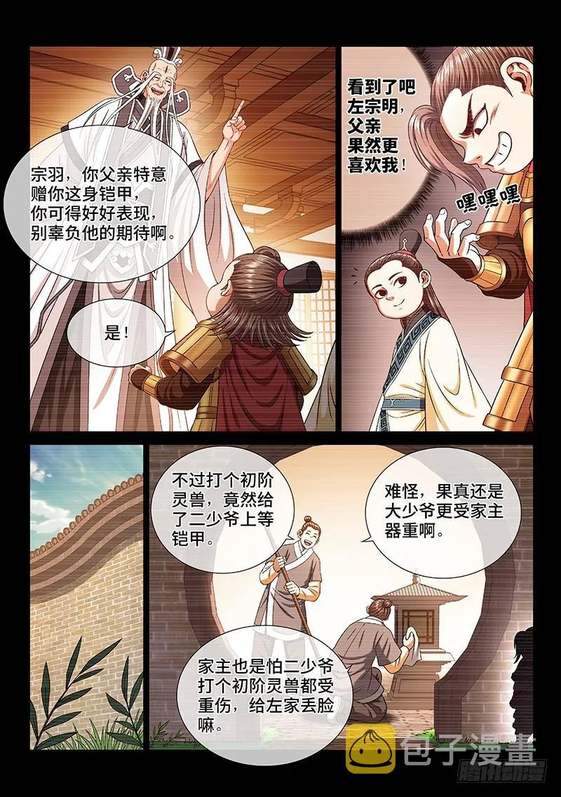 第二四七话·好帮手 第5页