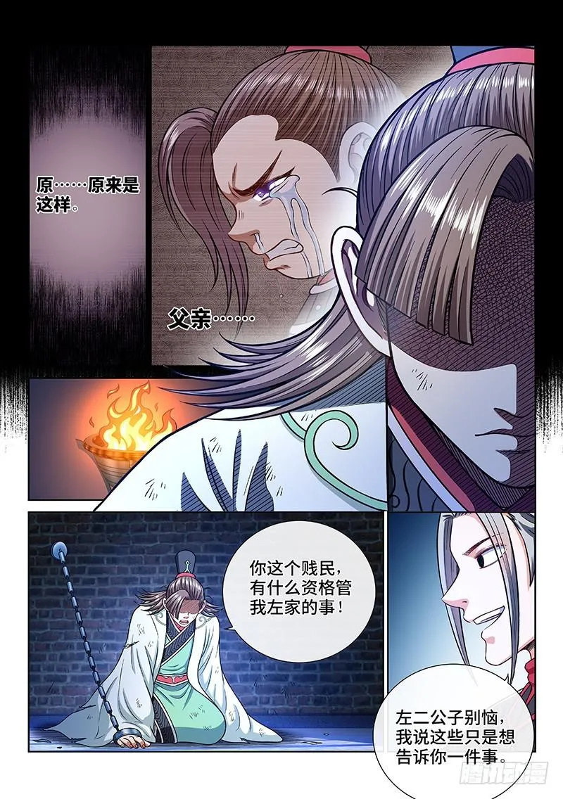 第二四七话·好帮手 第6页