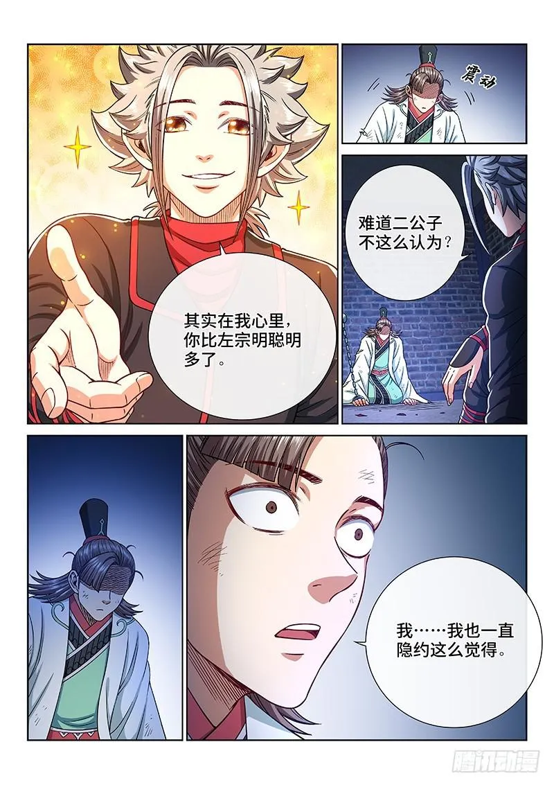第二四七话·好帮手 第7页