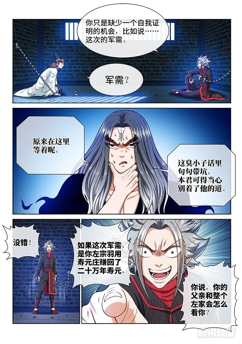 第二四七话·好帮手 第8页