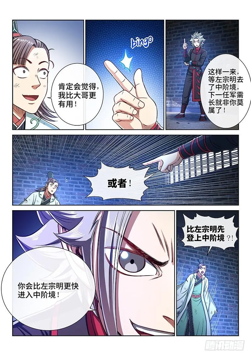 第二四七话·好帮手 第9页
