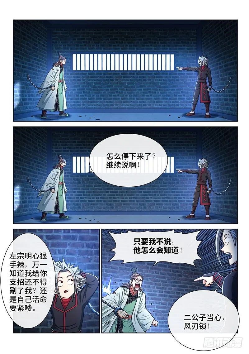 第二四七话·好帮手 第10页
