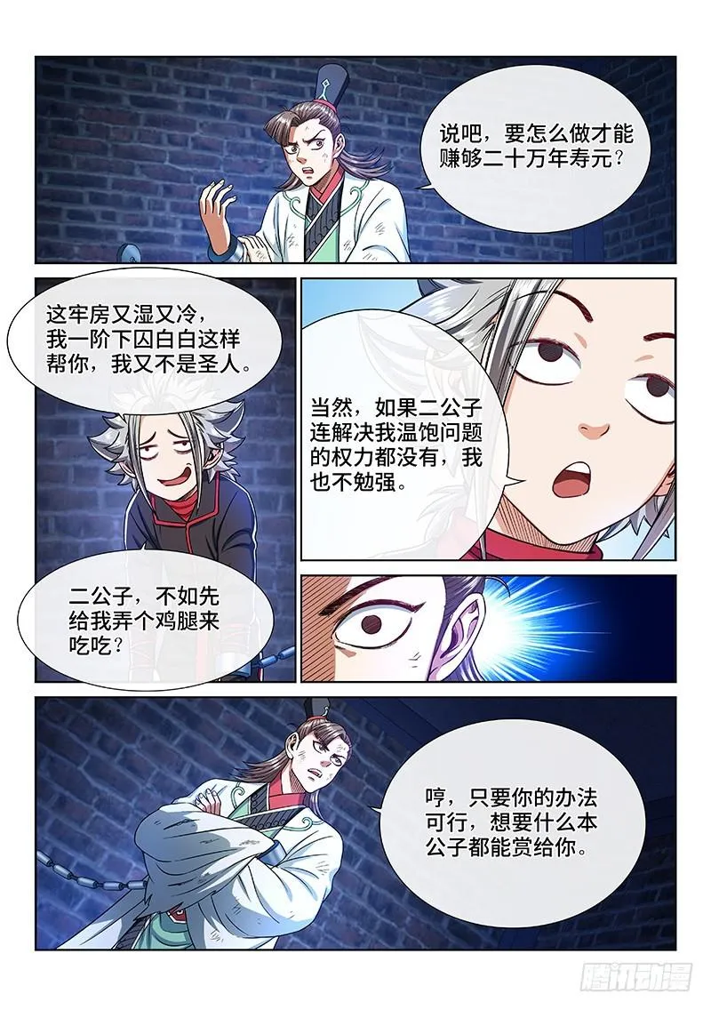 第二四七话·好帮手 第11页
