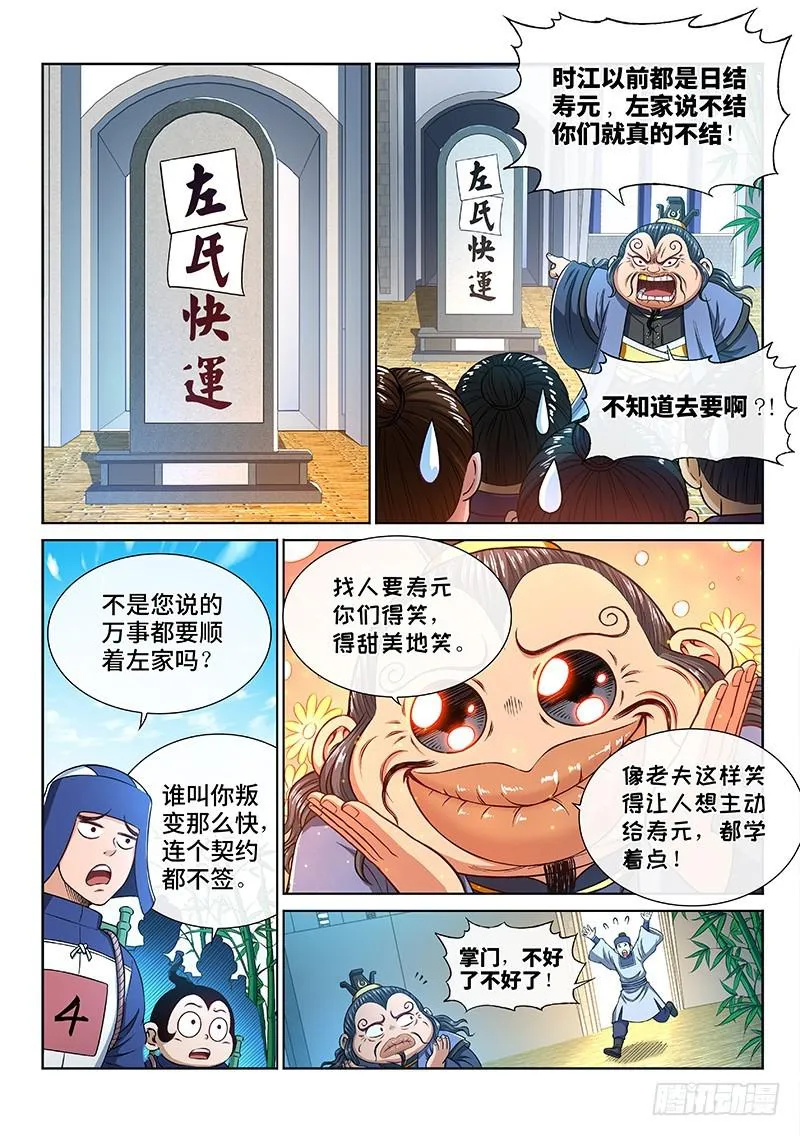 第二四七话·好帮手 第12页