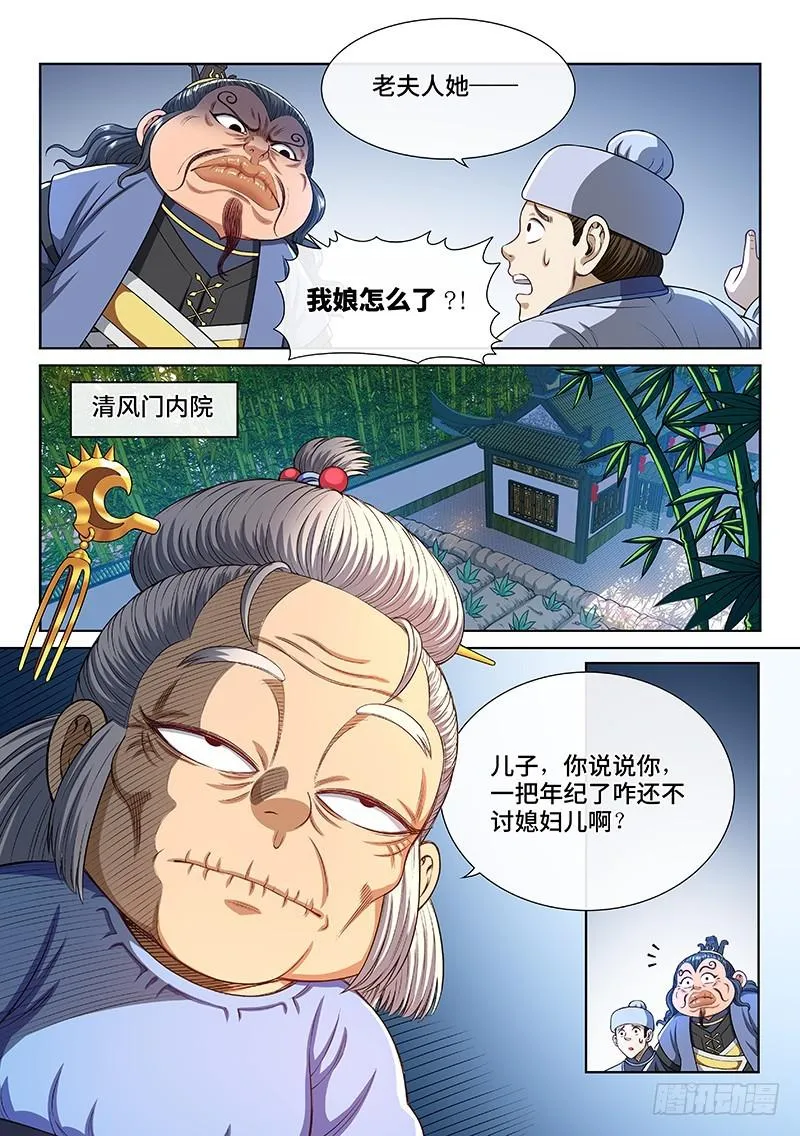 第二四七话·好帮手 第13页