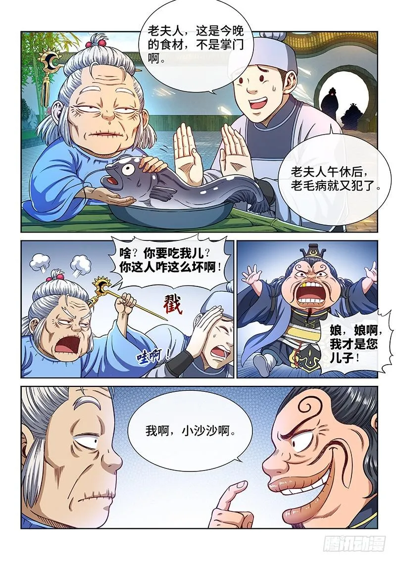 第二四七话·好帮手 第14页