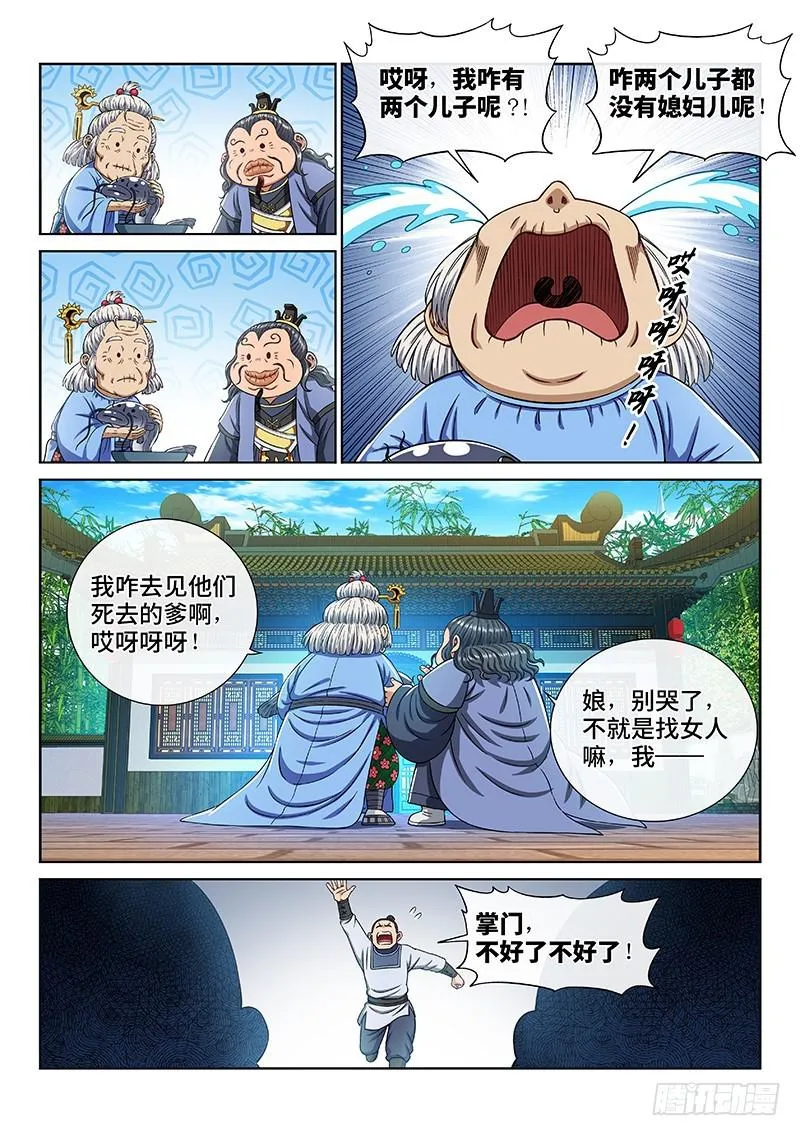 第二四七话·好帮手 第15页