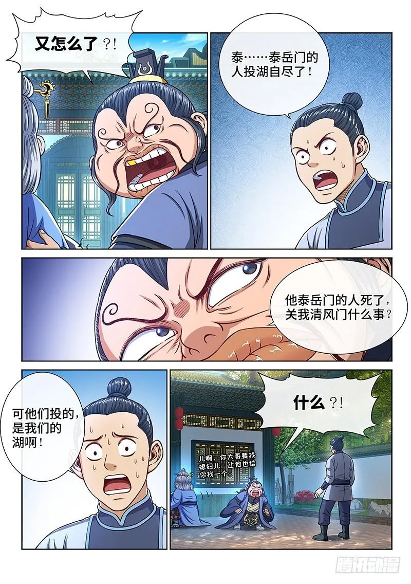 第二四七话·好帮手 第16页