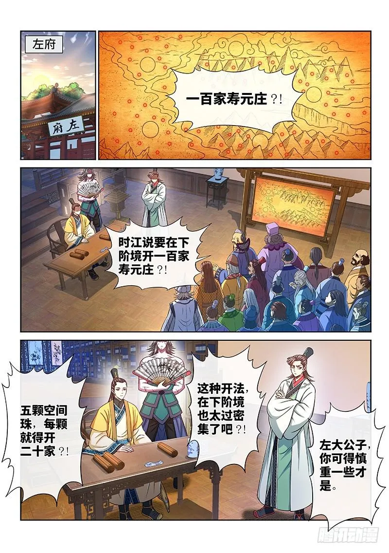 第二四九话·倒计时 第2页
