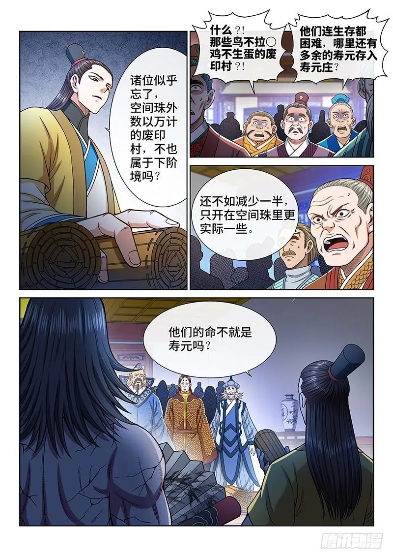 第二四九话·倒计时 第3页