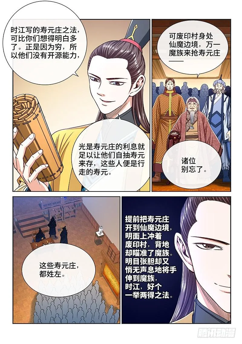 第二四九话·倒计时 第4页