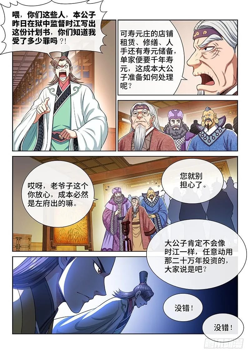第二四九话·倒计时 第5页