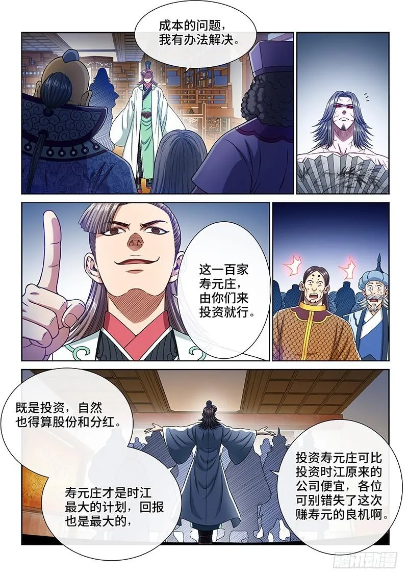 第二四九话·倒计时 第6页