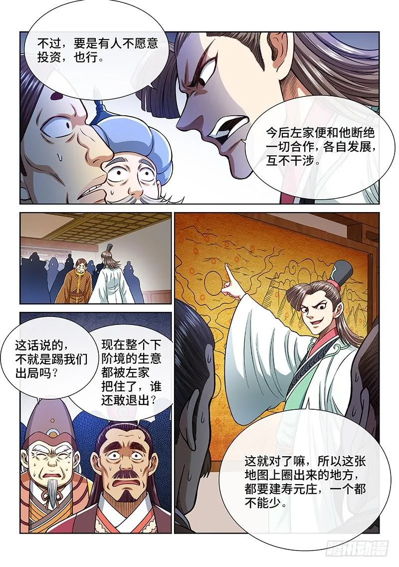 第二四九话·倒计时 第7页