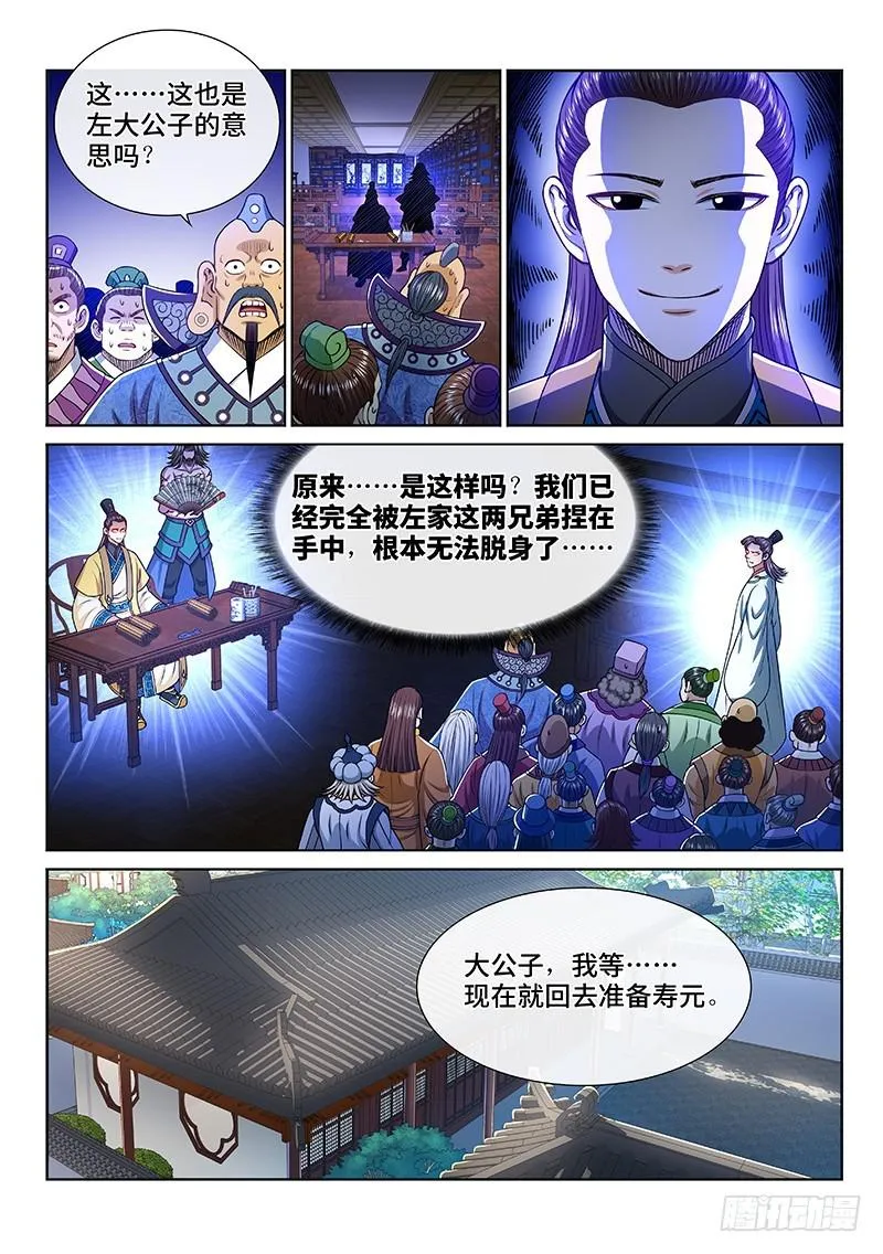 第二四九话·倒计时 第8页