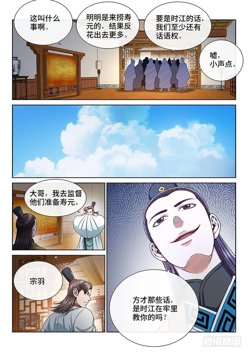 第二四九话·倒计时 第9页