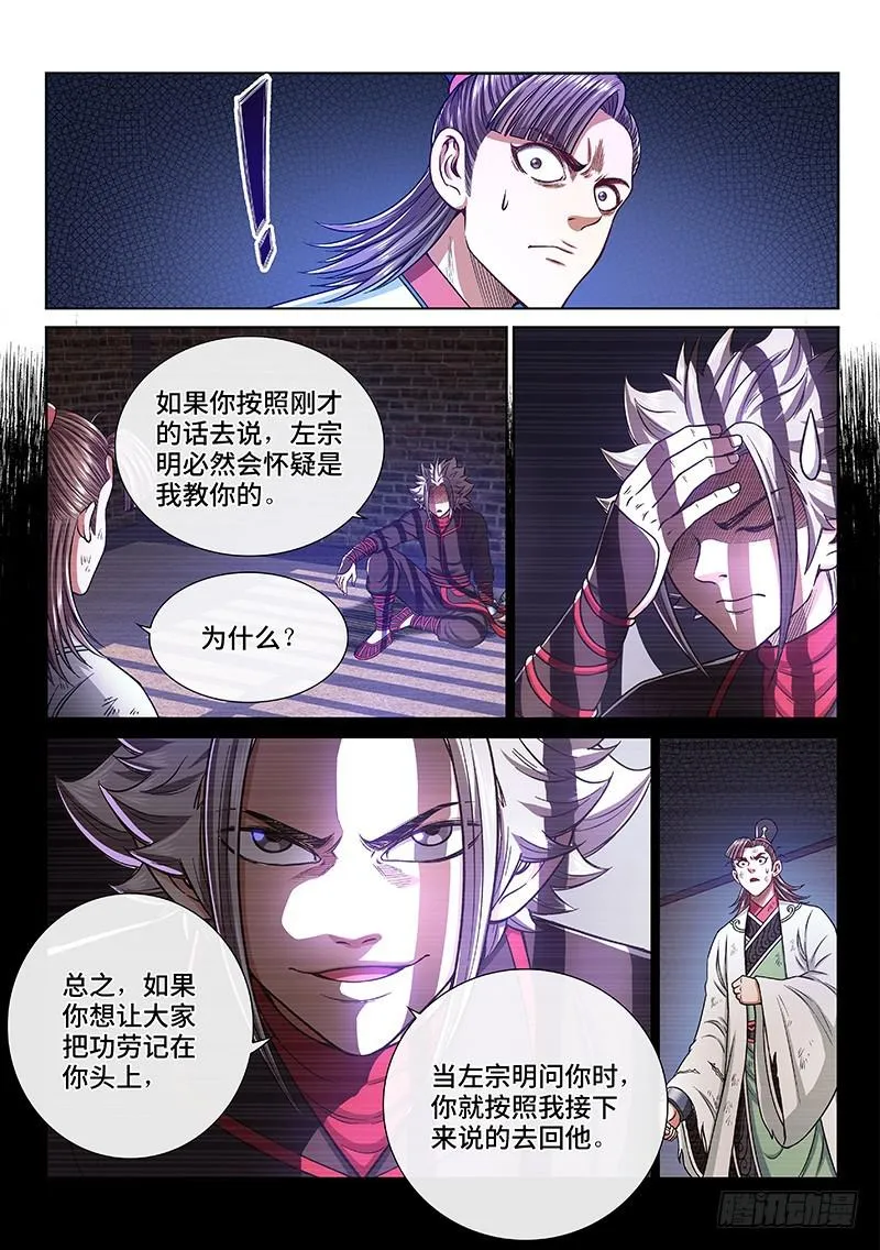 第二四九话·倒计时 第10页