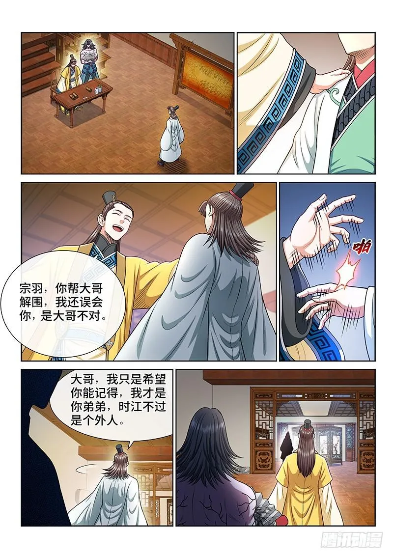 第二四九话·倒计时 第12页