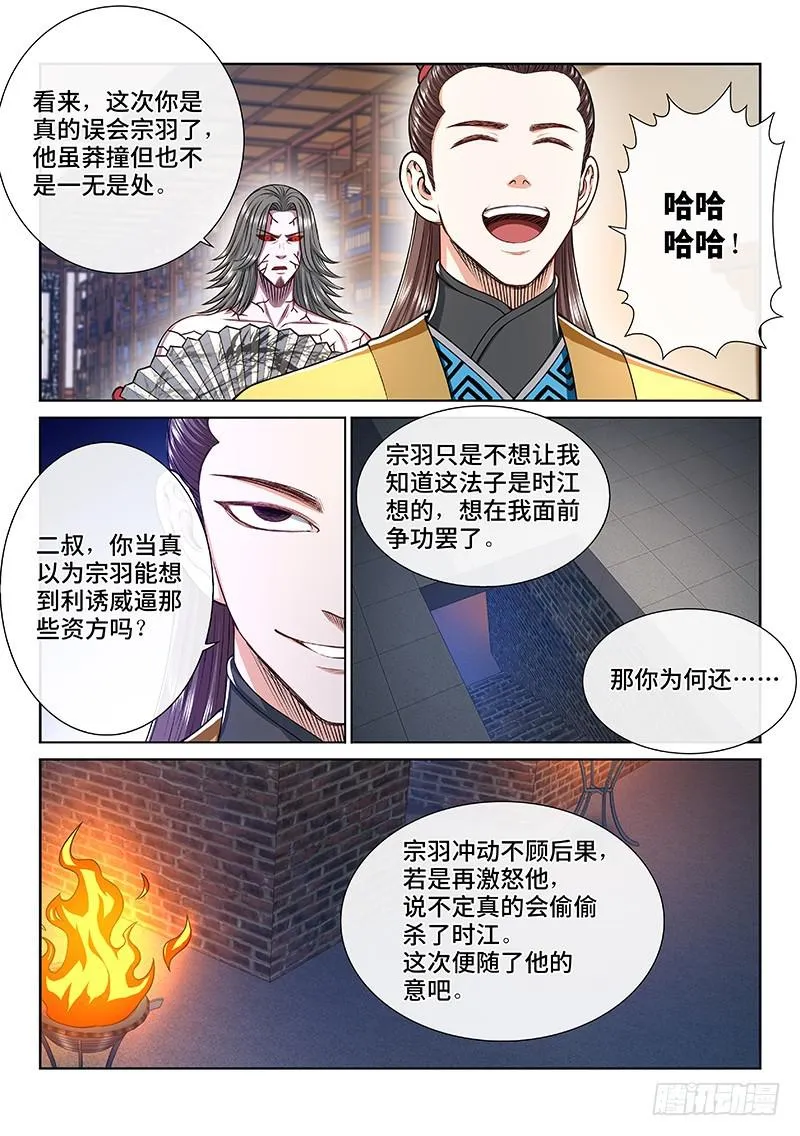 第二四九话·倒计时 第13页