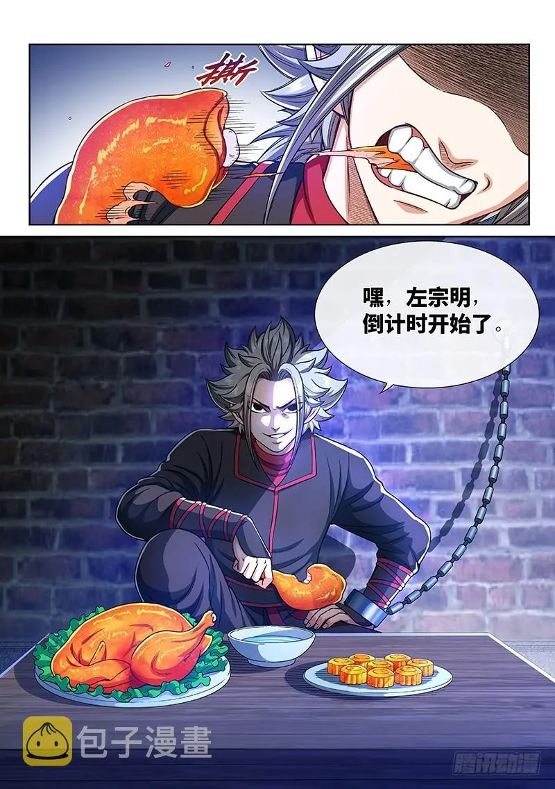 第二四九话·倒计时 第14页