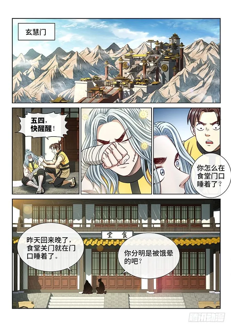第二五零话·终会重聚 第2页