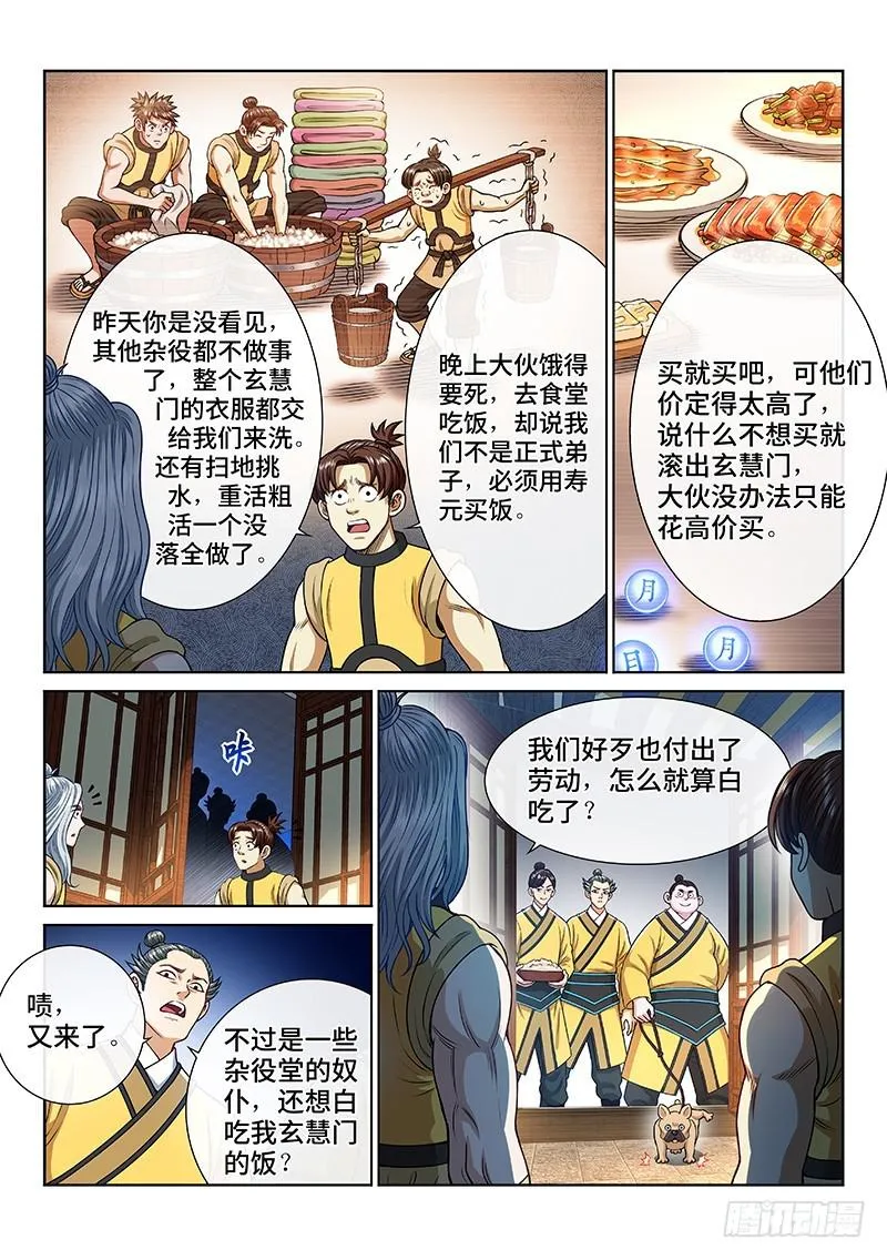 第二五零话·终会重聚 第3页